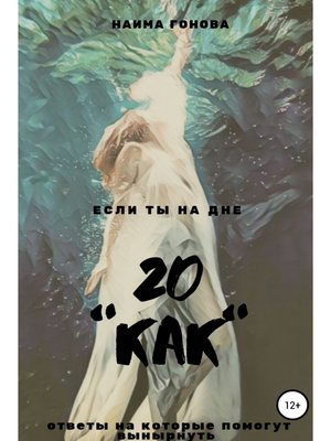 cover image of 20 КАК